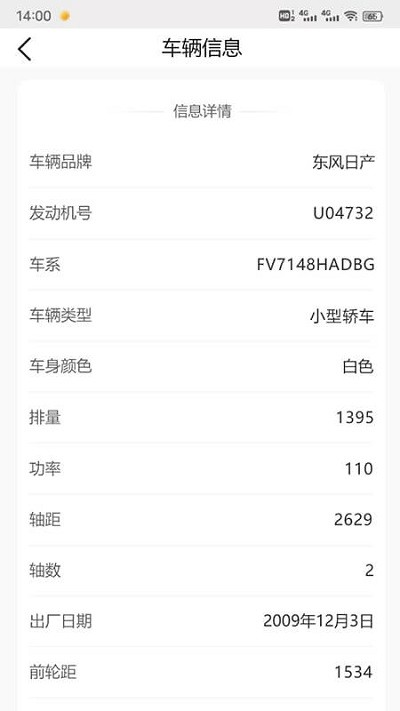 车辆维保记录查询软件下载