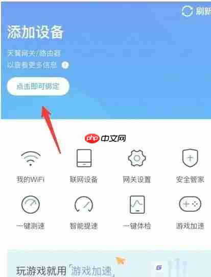 小翼管家怎么添加网关？小翼管家添加网关教程