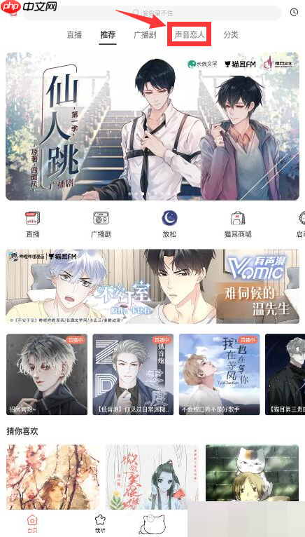 猫耳fm手机恋人怎么设置？猫耳fm手机恋人设置方法