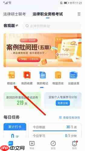 竹马法考如何导出错题？竹马法考导出错题的方法教程