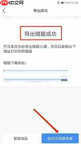 竹马法考如何导出错题？竹马法考导出错题的方法教程