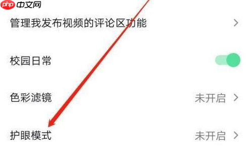 抖音极速版怎么设置护眼模式？抖音极速版设置护眼模式的方法