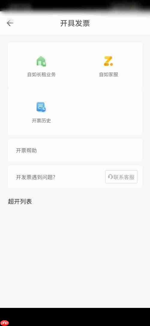 自如怎么开发票？自如开发票教程