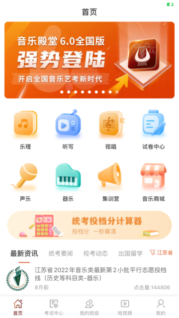 音乐殿堂最新版本下载