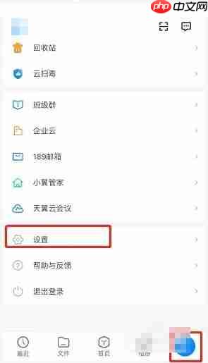 天翼云盘怎么注销账号？天翼云盘注销账号教程