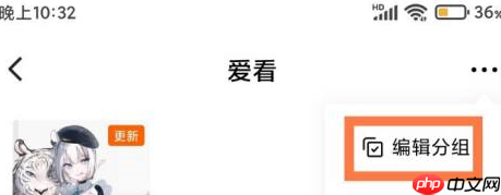 番茄小说怎样删除分组里小说？番茄小说删除分组里小说的方法