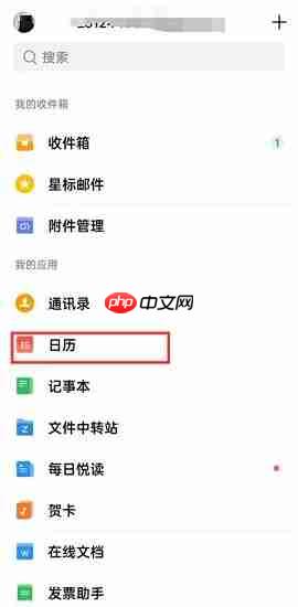 qq邮箱怎么共享日程？qq邮箱共享日程的方法