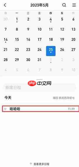 QQ邮箱怎么共享日程？QQ邮箱共享日程的方法