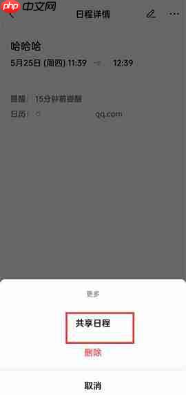 QQ邮箱怎么共享日程？QQ邮箱共享日程的方法