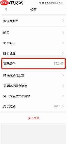 美篇怎么清理缓存？美篇清理缓存的方法