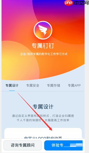 钉钉如何定制专属钉钉？钉钉定制专属钉钉的方法