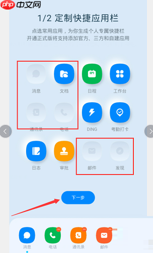 钉钉如何定制专属钉钉？钉钉定制专属钉钉的方法