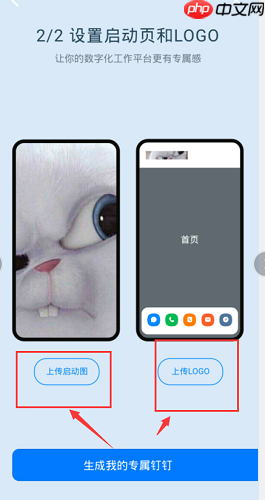 钉钉如何定制专属钉钉？钉钉定制专属钉钉的方法