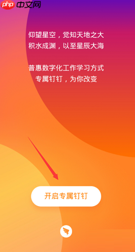 钉钉如何定制专属钉钉？钉钉定制专属钉钉的方法