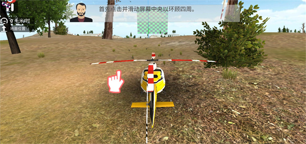 直升飞机救援模拟器