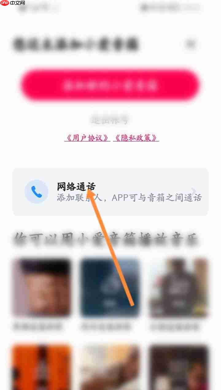 小爱音箱怎么进行拨号？小爱音箱进行拨号的方法
