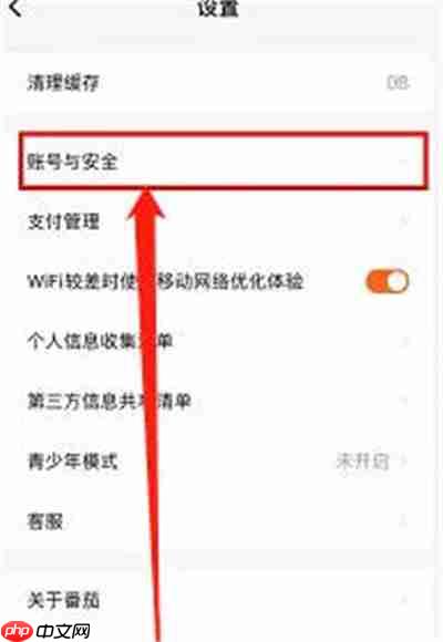 番茄小说怎么进行实名认证？番茄小说进行实名认证的方法
