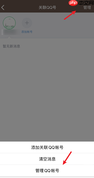 腾讯QQ怎么解除关联账号？腾讯QQ解除关联账号的方法