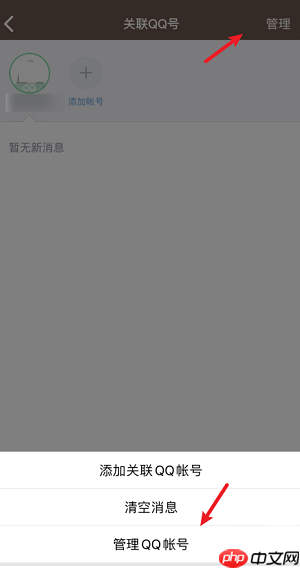 腾讯QQ怎么解除关联账号？腾讯QQ解除关联账号的方法