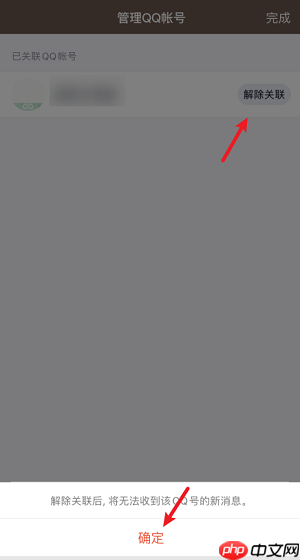 腾讯QQ怎么解除关联账号？腾讯QQ解除关联账号的方法