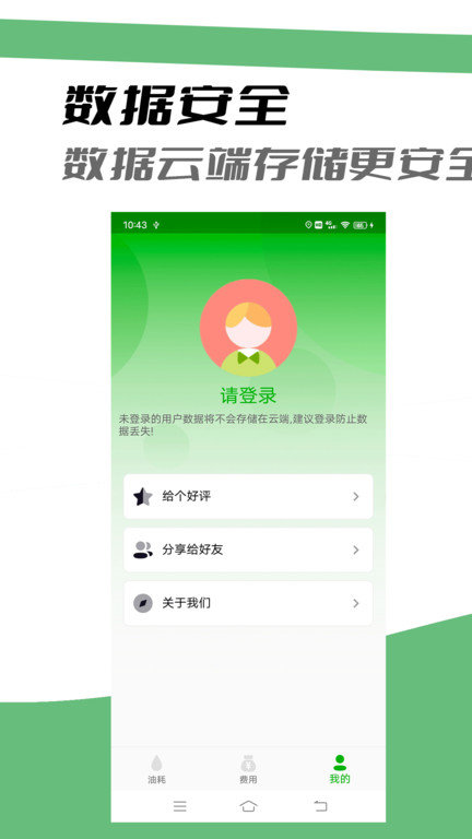 汽车油耗app下载