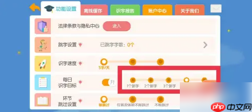 洪恩识字在哪设置每日识字目标？洪恩识字设置每日识字目标的方法