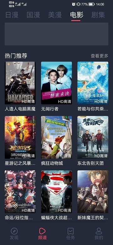 当鸟动漫官方下载