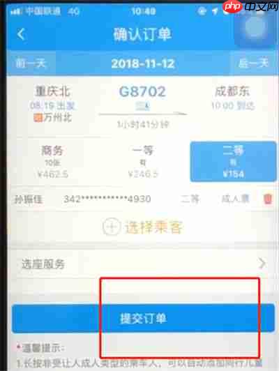 12306如何买票？12306买票教程