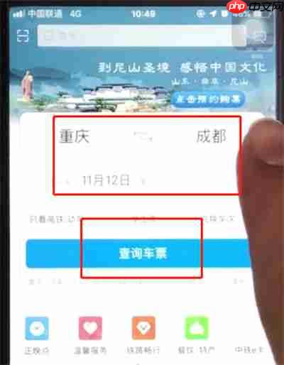 12306如何买票？12306买票教程