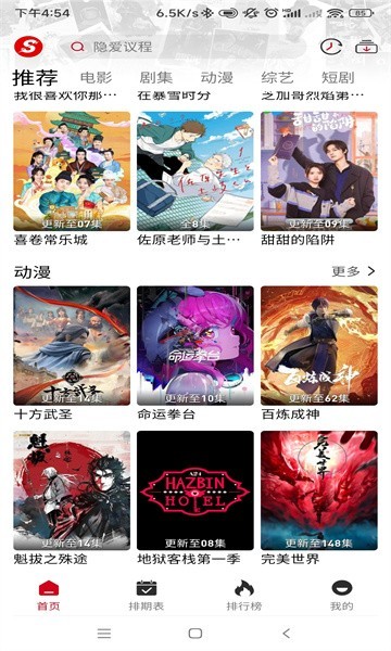 速搜视频正版下载