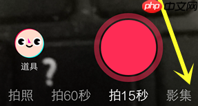 抖音中如何制作抖音影集？抖音制作抖音影集的方法