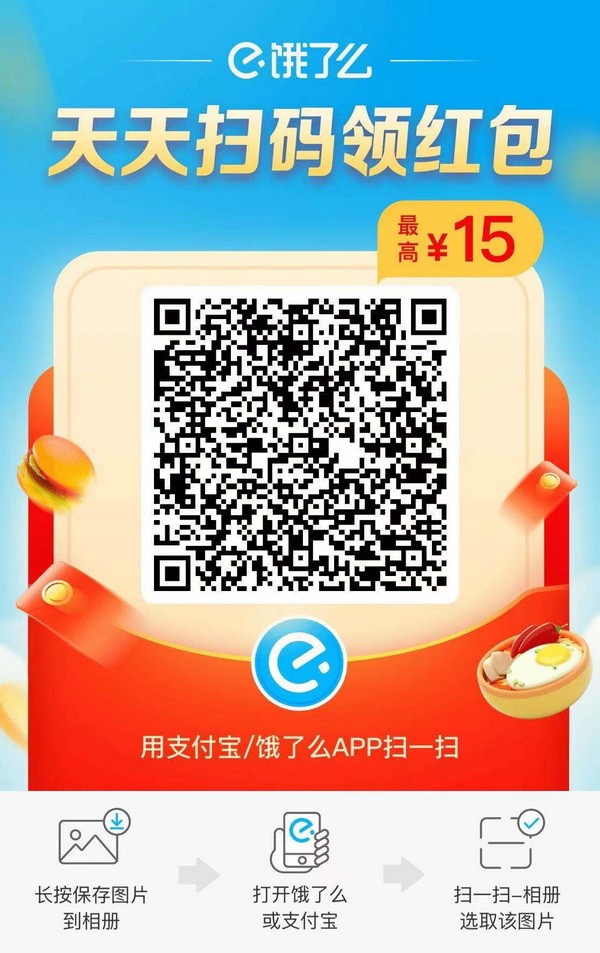 饿了么扫码领红包二维码