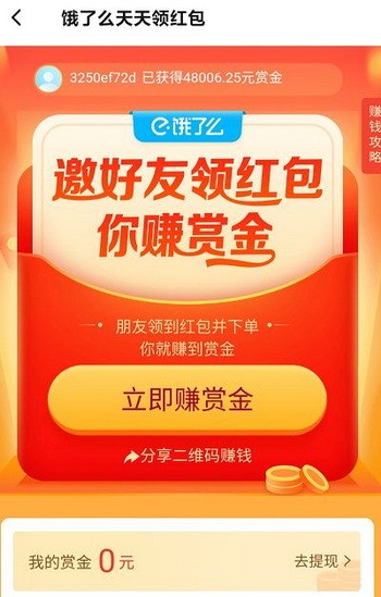 饿了么扫码领红包二维码怎么弄？天天领红包二维码在哪里生成？2