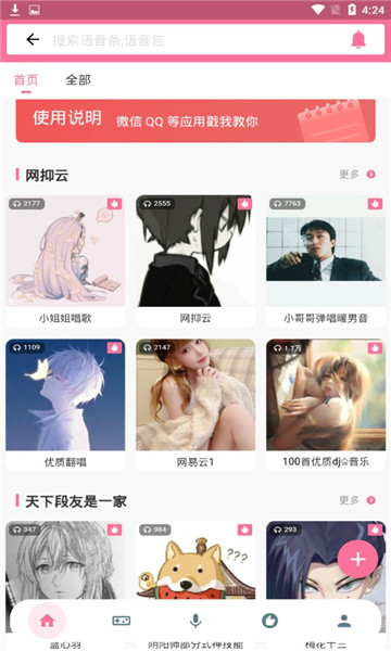 一秒语音包变声器软件