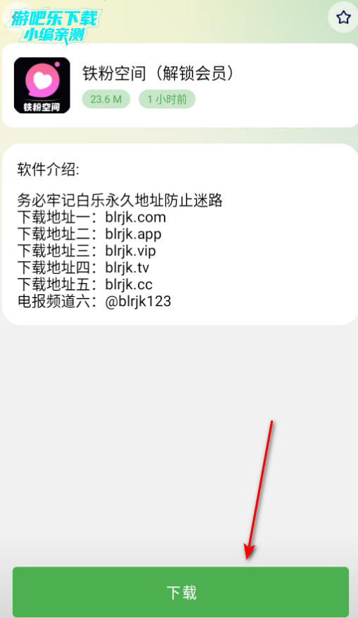 白乐软件库免费版