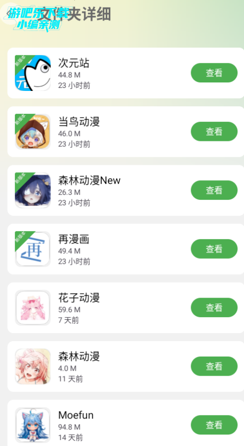 白乐软件库免费版