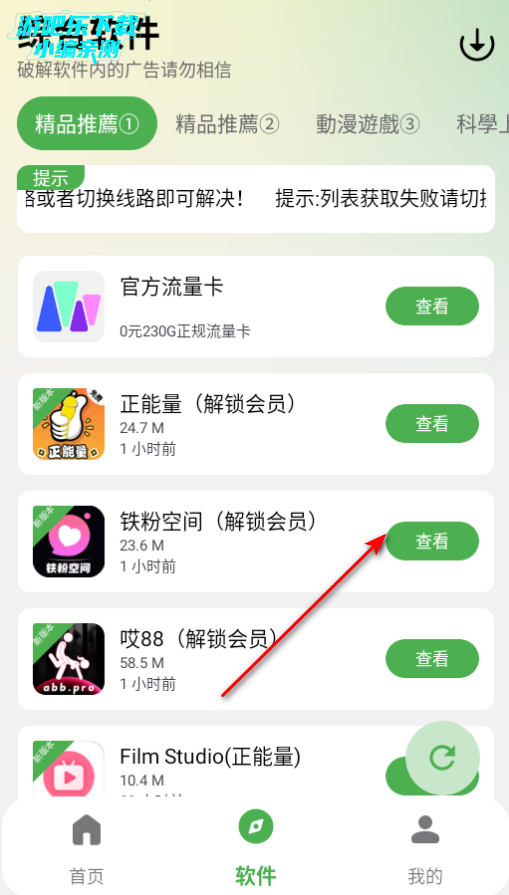 白乐软件库免费版