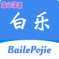 白乐软件库免费版