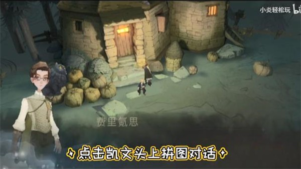 哈利波特据说凯文去找海格教授了拼图碎片线索位置攻略2