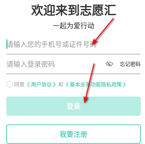 志愿汇app官方版