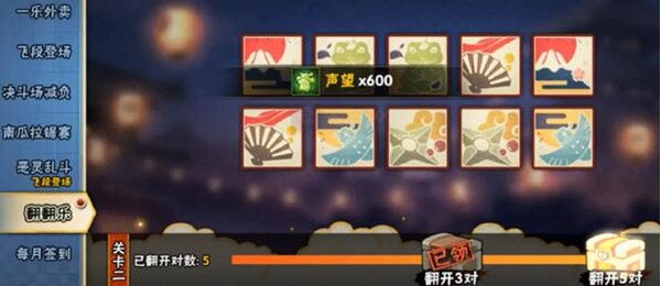 火影忍者手游翻翻乐答案大全 火影忍者手游翻翻乐攻略1