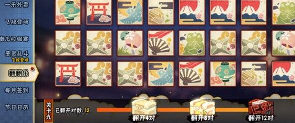 火影忍者手游翻翻乐答案大全 火影忍者手游翻翻乐攻略8