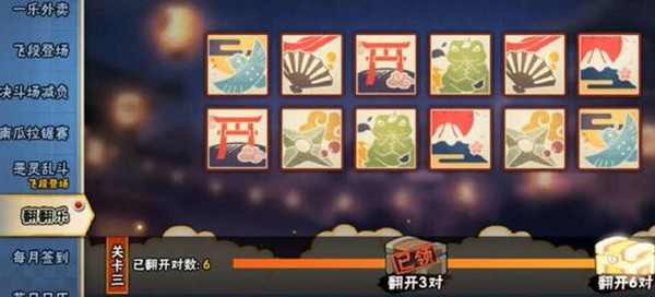 火影忍者手游翻翻乐答案大全 火影忍者手游翻翻乐攻略2