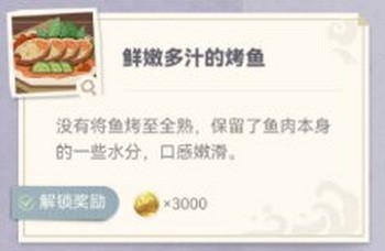 原神炙脍之夜全图鉴收集攻略 原神烤鱼全解锁攻略1