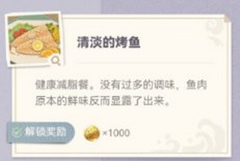 原神炙脍之夜全图鉴收集攻略 原神烤鱼全解锁攻略2