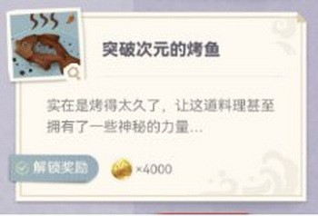 原神炙脍之夜全图鉴收集攻略 原神烤鱼全解锁攻略16