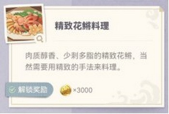 原神炙脍之夜全图鉴收集攻略 原神烤鱼全解锁攻略6