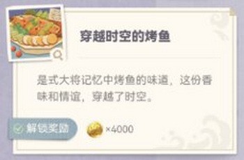 原神炙脍之夜全图鉴收集攻略 原神烤鱼全解锁攻略11