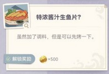 原神炙脍之夜全图鉴收集攻略 原神烤鱼全解锁攻略10