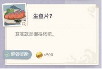 原神炙脍之夜全图鉴收集攻略 原神烤鱼全解锁攻略9